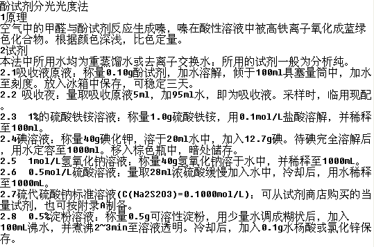 CMA检测甲醛的方法