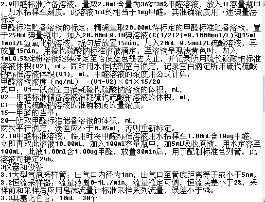 检测甲醛的正确方法